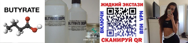 БУТИРАТ бутандиол  Купить где  Горячий Ключ 