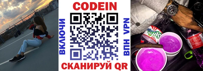 Кодеин напиток Lean (лин)  Купить где  Горячий Ключ 